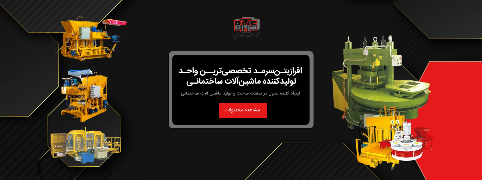  شرکت دانش بنیان افراز بتن سرمد