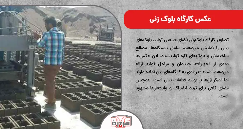 عکس کارگاه بلوک زنی
