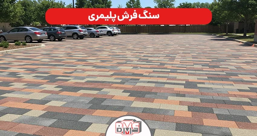 سنگ فرش پلیمری