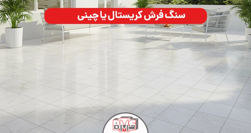 انواع سنگ فرش