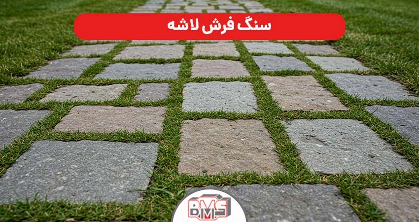 مدل‌های سنگ فرش