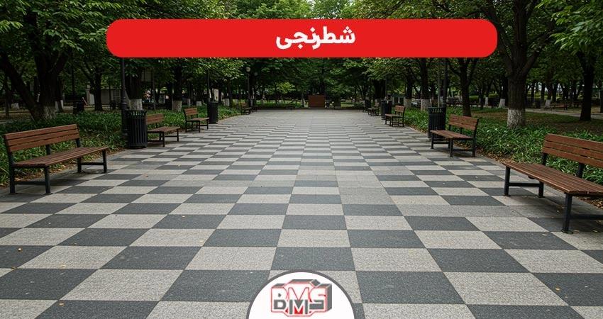 سنگ فرش شطرنجی