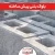  بلوک بتنی پیش ساخته